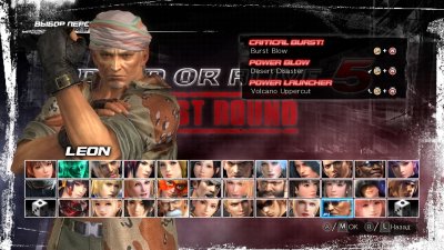 Dead or Alive 5: Last Round