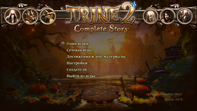 Trine 2