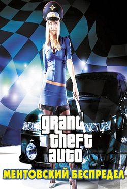 GTA Vice City:  