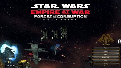 Star Wars Empire at War