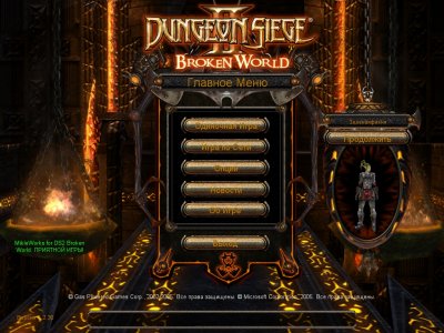 Dungeon Siege 2