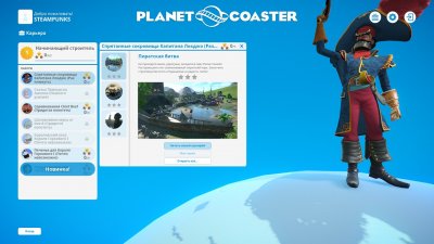 Planet Coaster