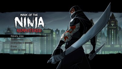 Mark of the Ninja Remastered