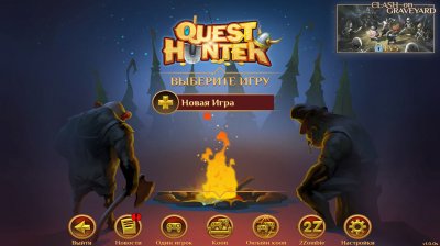 Quest Hunter