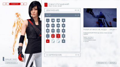 Mirrors Edge Catalyst 