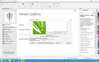 CorelDRAW X7 