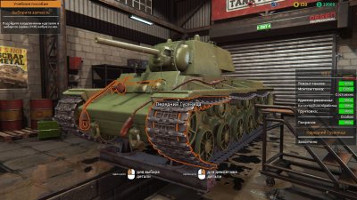 Tank Mechanic Simulator