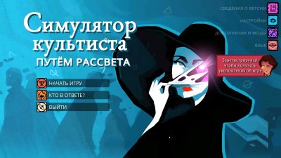 Cultist Simulator