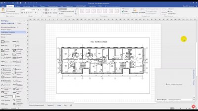 Microsoft Visio 2016