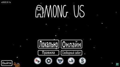 Among Us