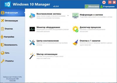 Windows 10 Manager