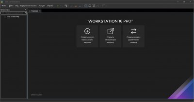 VMware Workstation 16 Pro