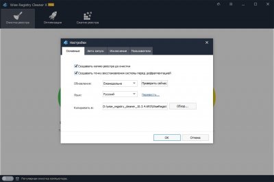 Wise Registry Cleaner