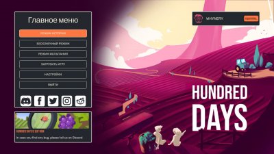 Hundred Days Winemaking Simulator