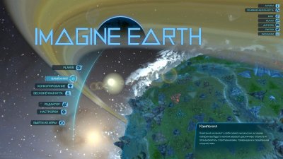 Imagine Earth