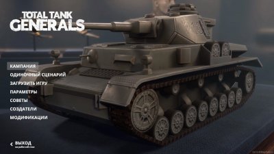 Total Tank Generals