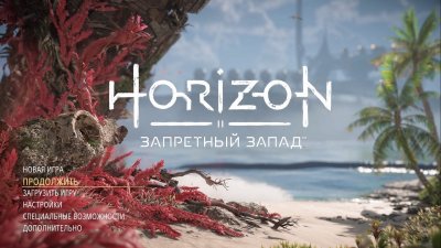 Horizon 2 Forbidden West 