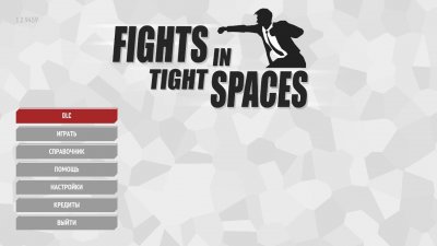 Fights in Tight Spaces