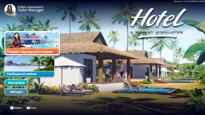 Hotel A Resort Simulator