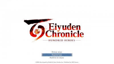 Eiyuden Chronicle Hundred Heroes