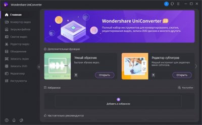 Wondershare UniConverter