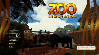 Zoo Simulator